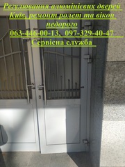 Регулювання алюмінієвих дверей Київ,  ремонт ролет та вікон недорого
